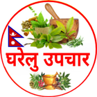 Gharelu Upchar Nepali icon