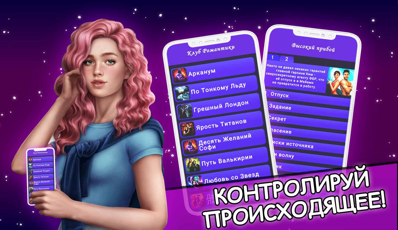 Игра в тег клуб романтики 3