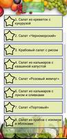 Рецепты Салатов اسکرین شاٹ 3