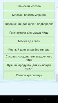 Красота и молодость 截图 9