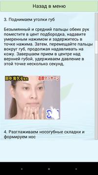 Красота и молодость 截图 10