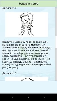 Красота и молодость 截图 11