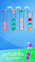 Ball Sort โปสเตอร์