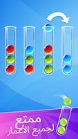 Ball Sort تصوير الشاشة 1