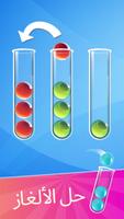 Ball Sort: ألغاز ترتيب الكرات تصوير الشاشة 2