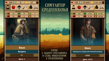 Симулятор Средневековья постер