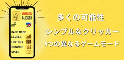 ユニバーサルクリッカー-ビジネス、歴史、レベル ポスター