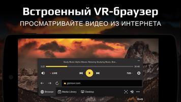 Плеер GizmoVR: видео 360° в ви постер