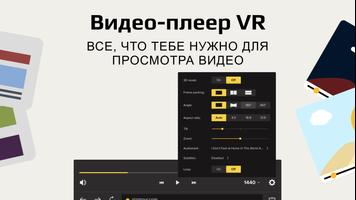 Плеер GizmoVR: видео 360° в ви скриншот 1