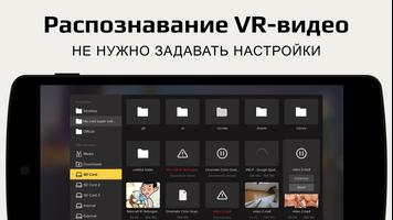 Плеер GizmoVR: видео 360° в ви скриншот 2