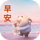 早上好，晚安图片 2020 APK