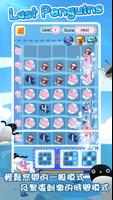 Last Penguins - 拯救企鵝大作戰 海報