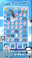 Last Penguins - 拯救企鵝大作戰 截圖 2