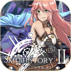 スミスストーリー(SmithStory II) アプリダウンロード