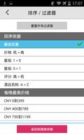 DirectRooms - 酒店优惠 截图 1