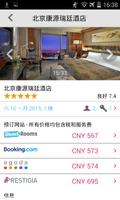 DirectRooms - 酒店优惠 截图 2