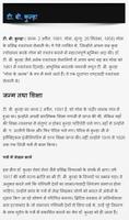 गोवा स्वतंत्रता सेनानियों की जीवनी हिंदी में اسکرین شاٹ 1
