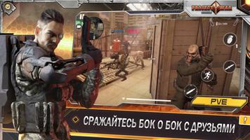 Project War Mobile постер