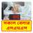 শুভ সকাল SMS ~ Bangla Good Morning SMS aplikacja