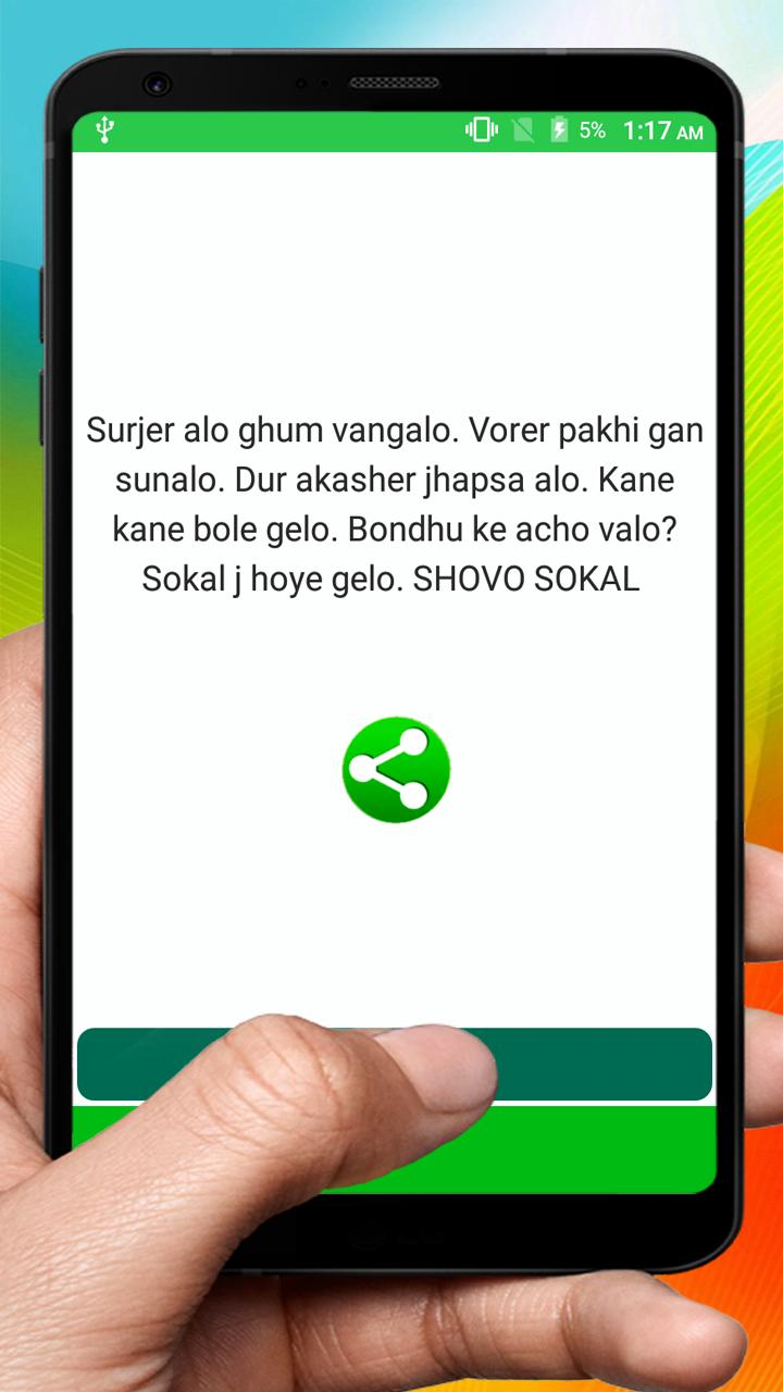 শভ সকল Sms Bangla Good Morning Sms Para Android - #U0b93#U0994crystalerasims oficial roblox