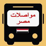 خطوط مواصلات مصر biểu tượng