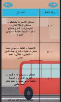 خطوط مواصلات مصر ảnh chụp màn hình 3