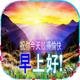 早上好，下午好，晚安 - 爱情高清壁纸