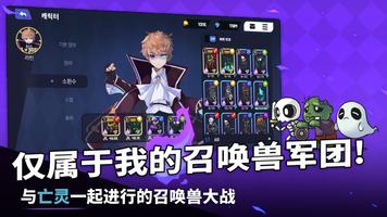 唤灵师竞技场：亡灵养成 截图 1