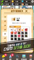 건물 키우기 screenshot 2