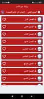 رواية حور الاسر كاملة Ekran Görüntüsü 3