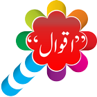 Golden Urdu Quotes اقوال زریں أيقونة