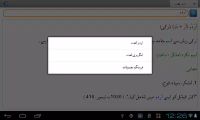 Urdu Dictionaries اردو لغات APK download