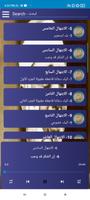 ابتهالات الشيخ طوبار بدون نت screenshot 1