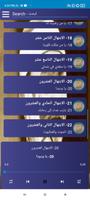 ابتهالات الشيخ طوبار بدون نت screenshot 2