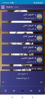 ابتهالات الشيخ طوبار بدون نت screenshot 3