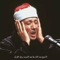 قرآن كريم عبد الباسط بدون نت
