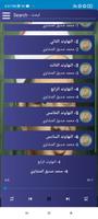 قران المنشاوي نهاوند بدون نت‎ screenshot 2