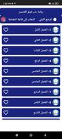 رواية حب فوق الغصون screenshot 3