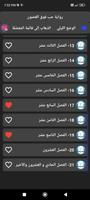 رواية حب فوق الغصون screenshot 1