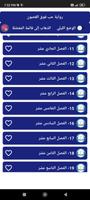 رواية حب فوق الغصون screenshot 2