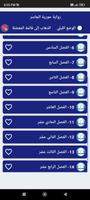 رواية حورية الجاسر screenshot 1