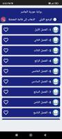 رواية حورية الجاسر screenshot 2