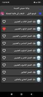 رواية حبيبتي الشرسة screenshot 1
