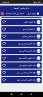 رواية حبيبتي الشرسة screenshot 3