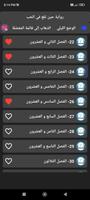 رواية حين تقع في الحب screenshot 3