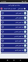رواية حين تقع في الحب screenshot 1