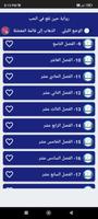 رواية حين تقع في الحب screenshot 2