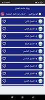 رواية خادمة العشق screenshot 1