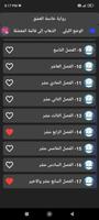 رواية خادمة العشق screenshot 3
