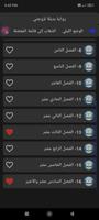 رواية بديلة لزوجتي screenshot 3